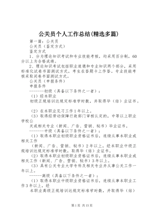 公关员个人工作总结(精选多篇)