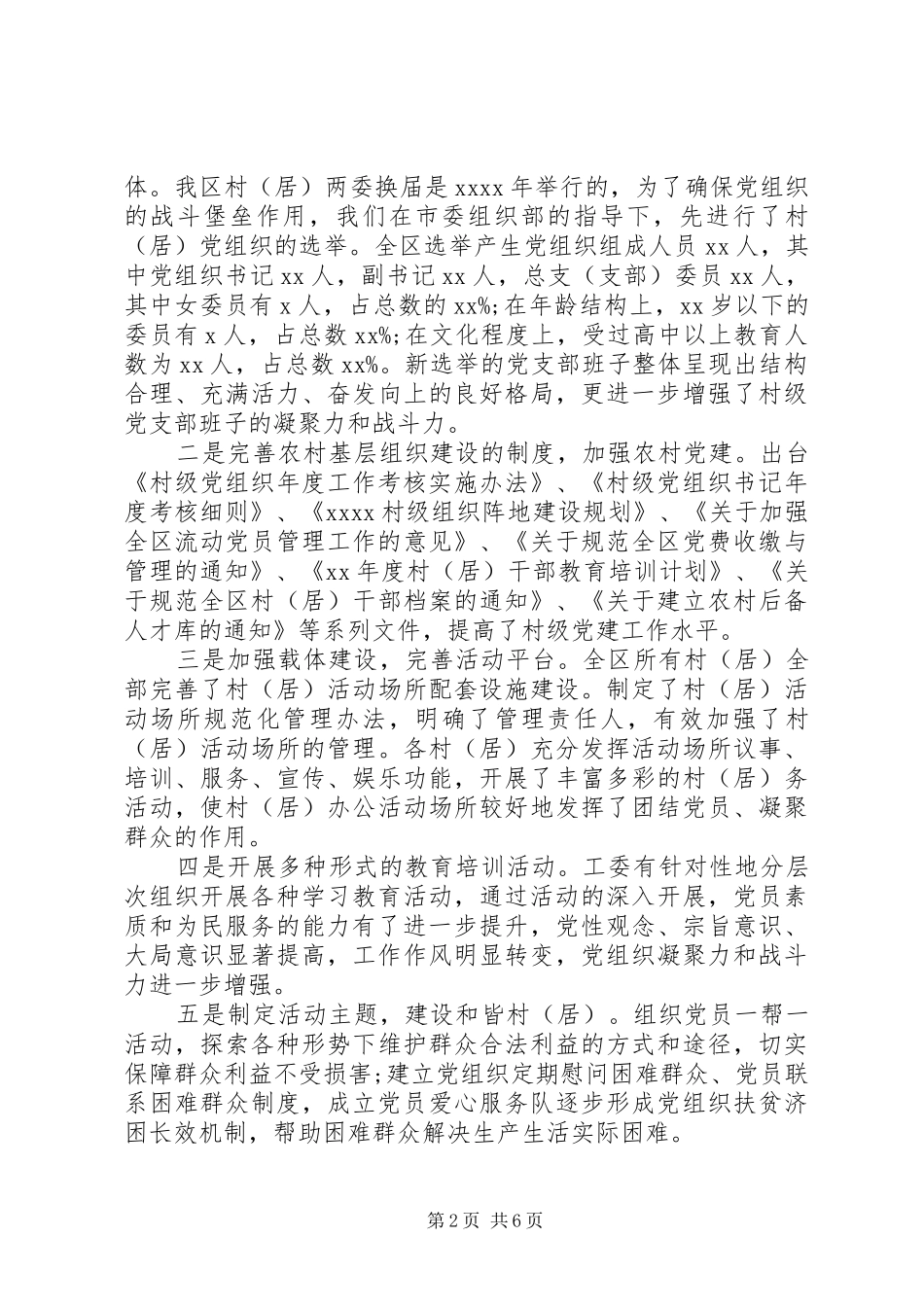 XX年终全区党建工作总结范文_第2页