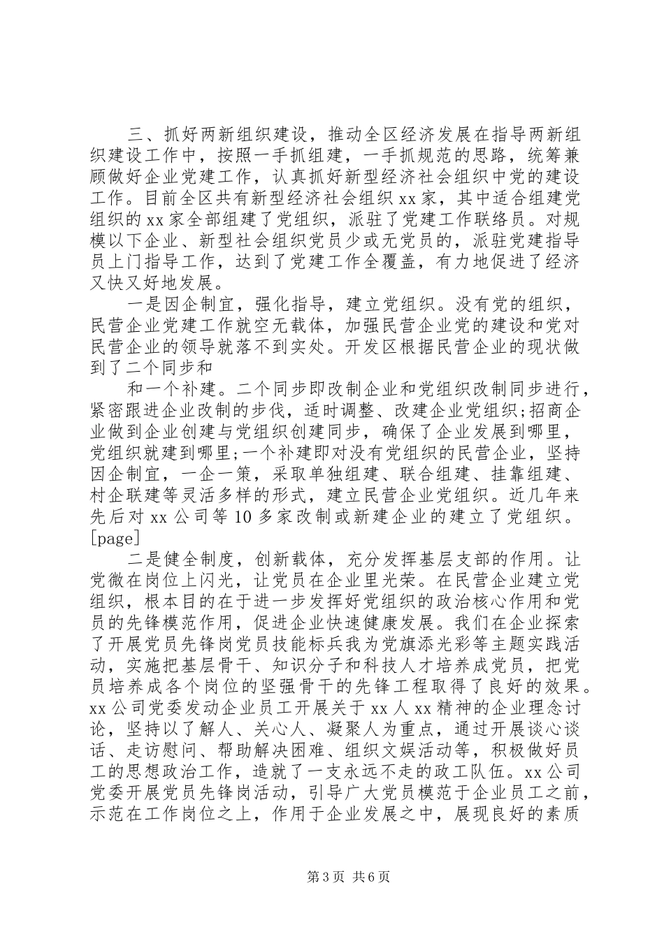 XX年终全区党建工作总结范文_第3页