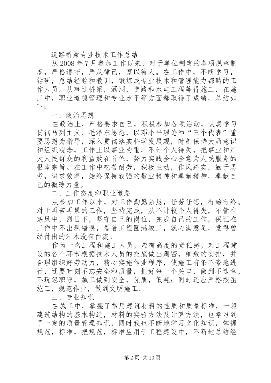 公路桥梁工作总结精选范文_第2页