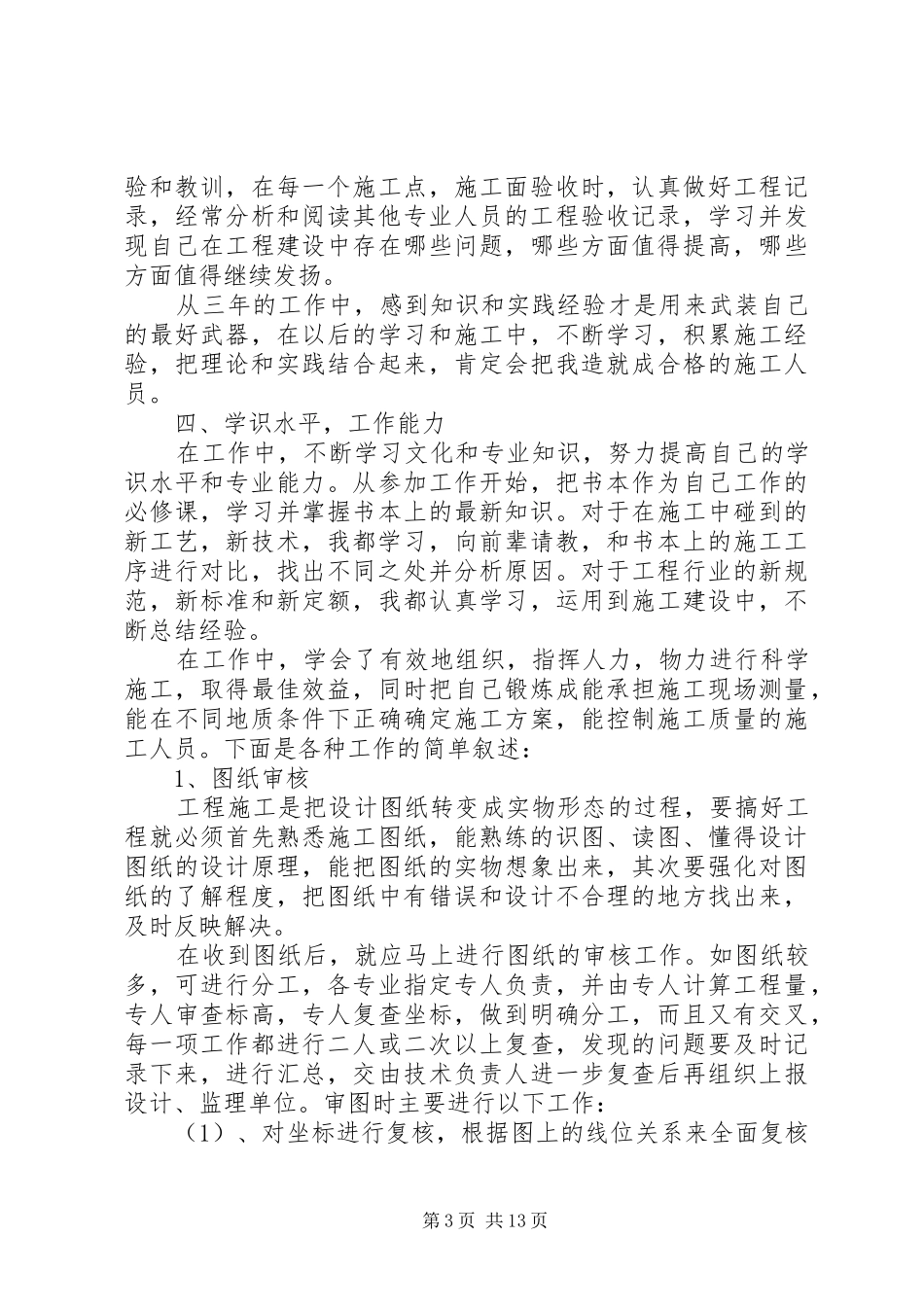 公路桥梁工作总结精选范文_第3页