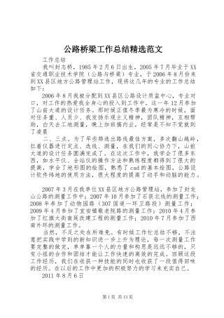 公路桥梁工作总结精选范文