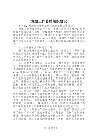 党建工作总结组织建设
