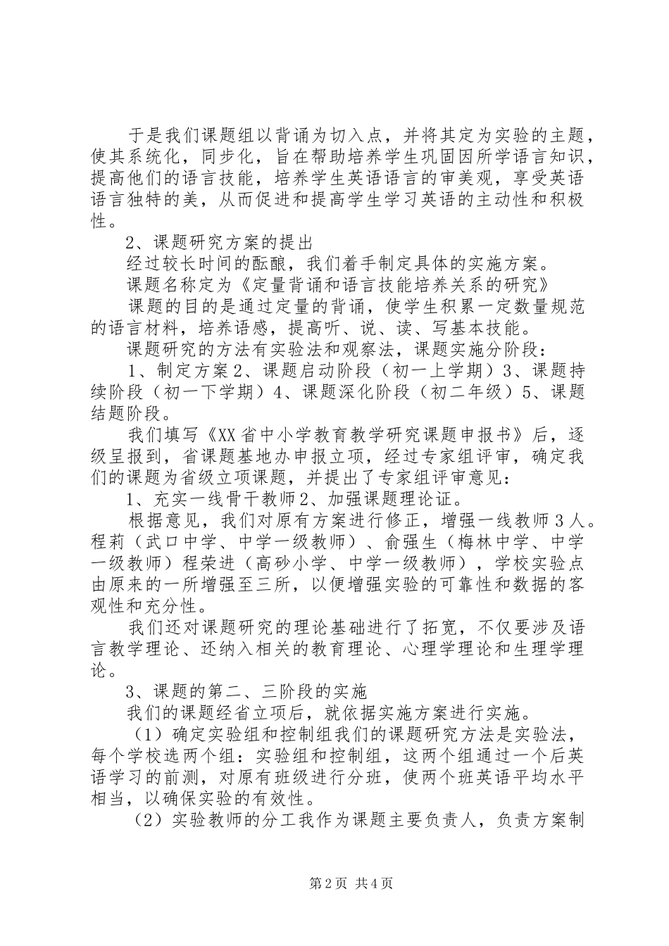 XX年课题中期总结范文_第2页