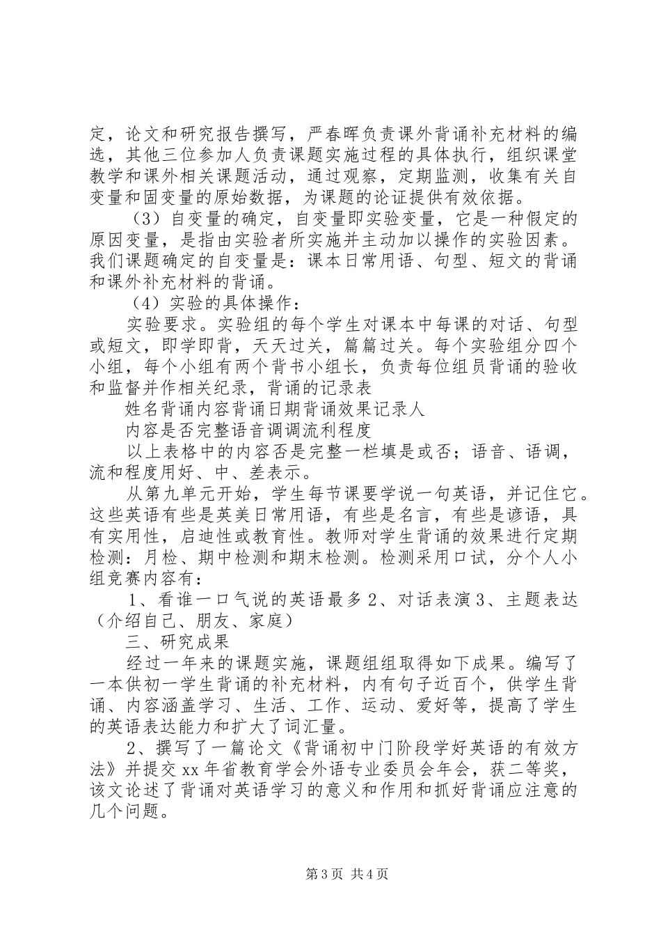 XX年课题中期总结范文_第3页