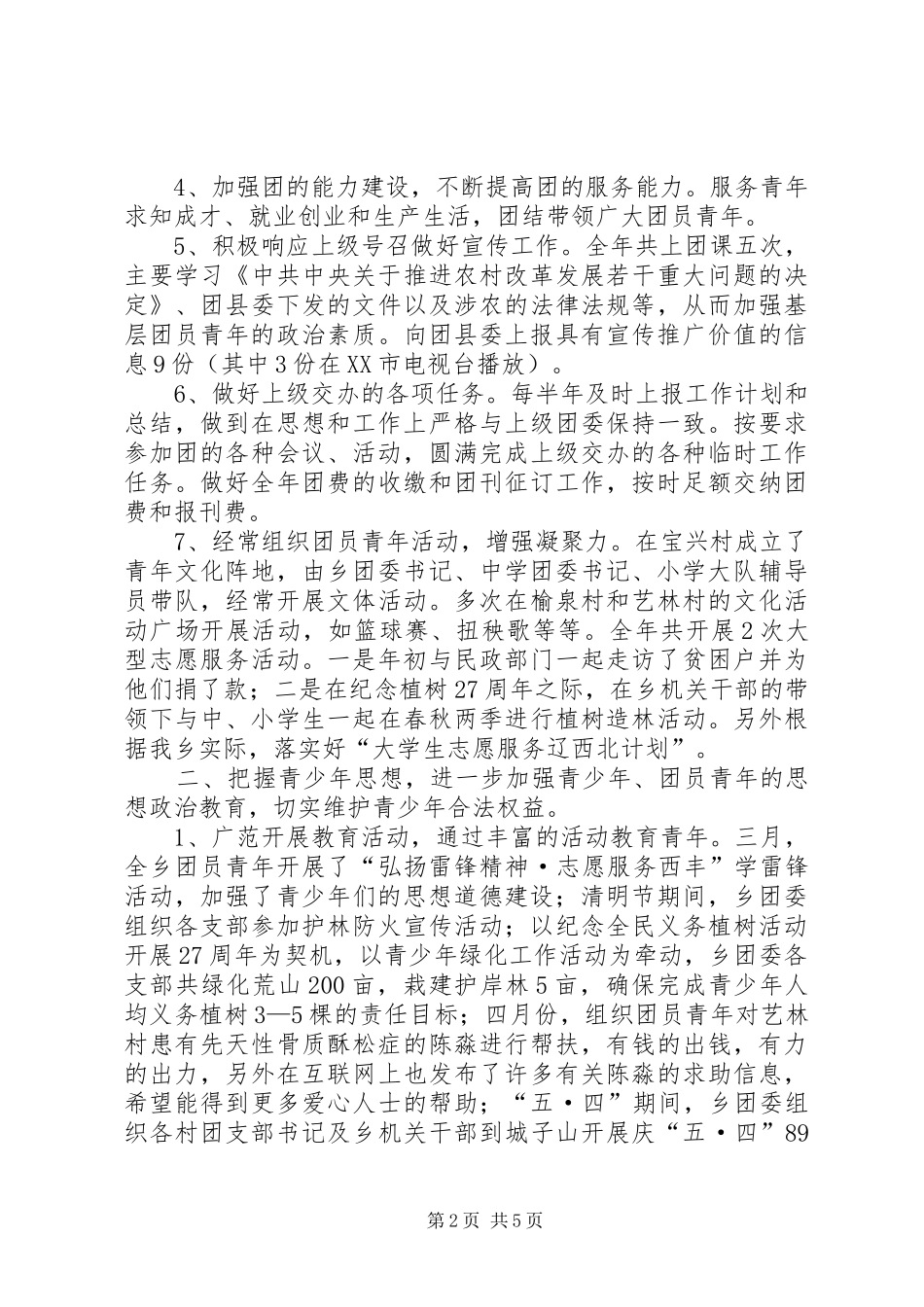 乡团委年终工作总结_第2页