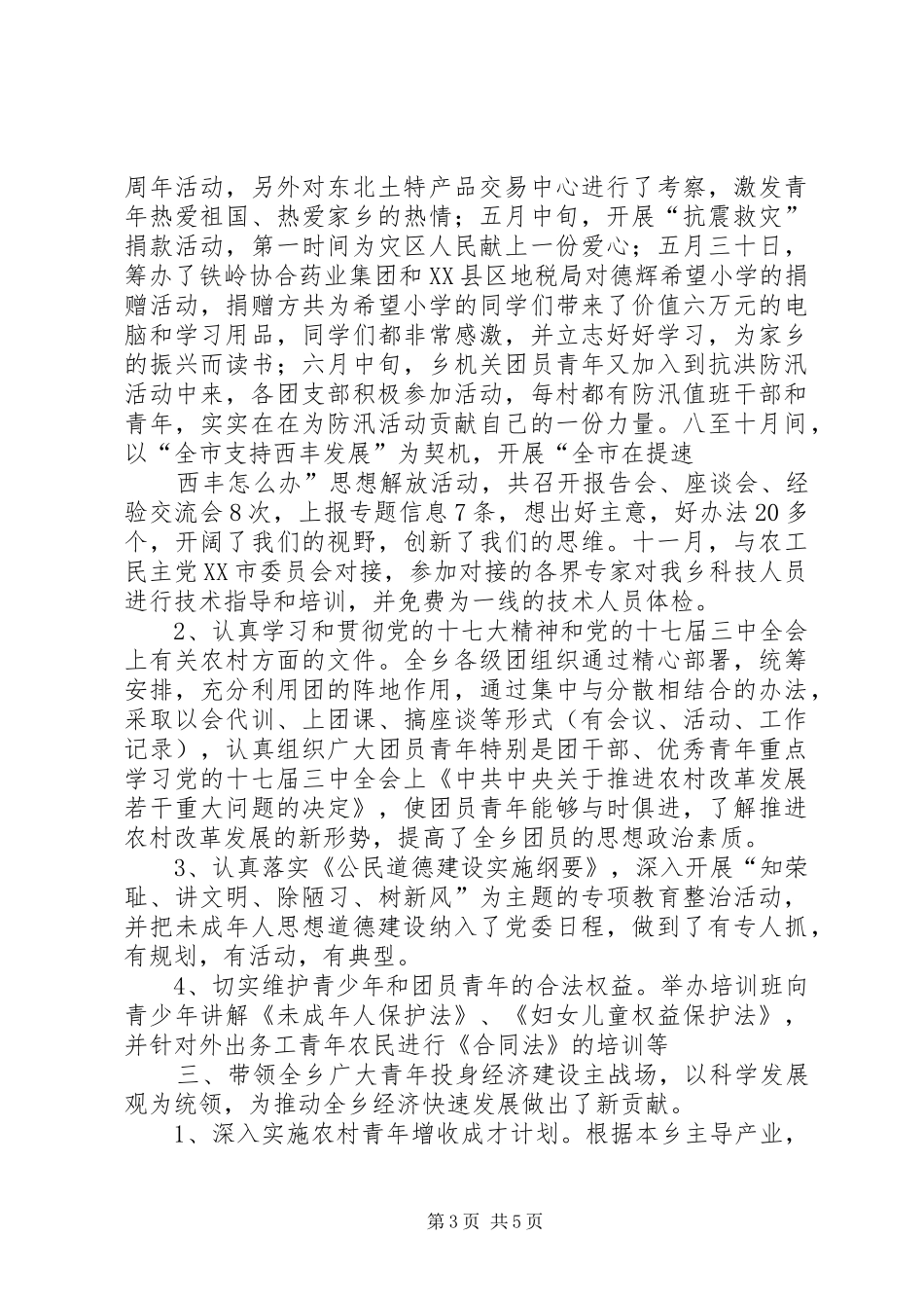 乡团委年终工作总结_第3页