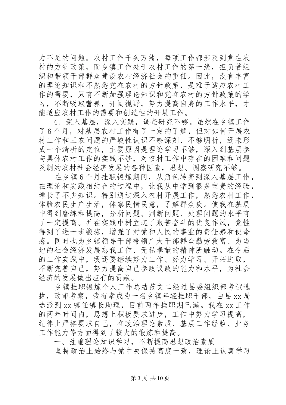 乡镇挂职锻炼个人工作总结范文精选三篇_第3页
