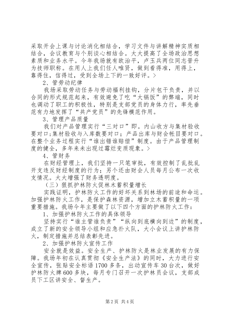 XX年国有林场工作总结_第2页