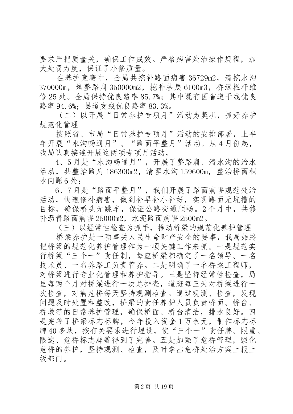 公路局工作总结集锦_第2页