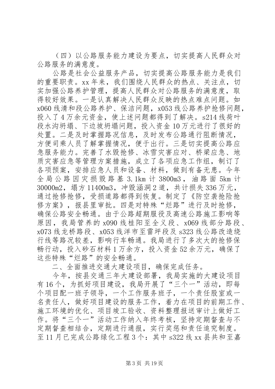 公路局工作总结集锦_第3页