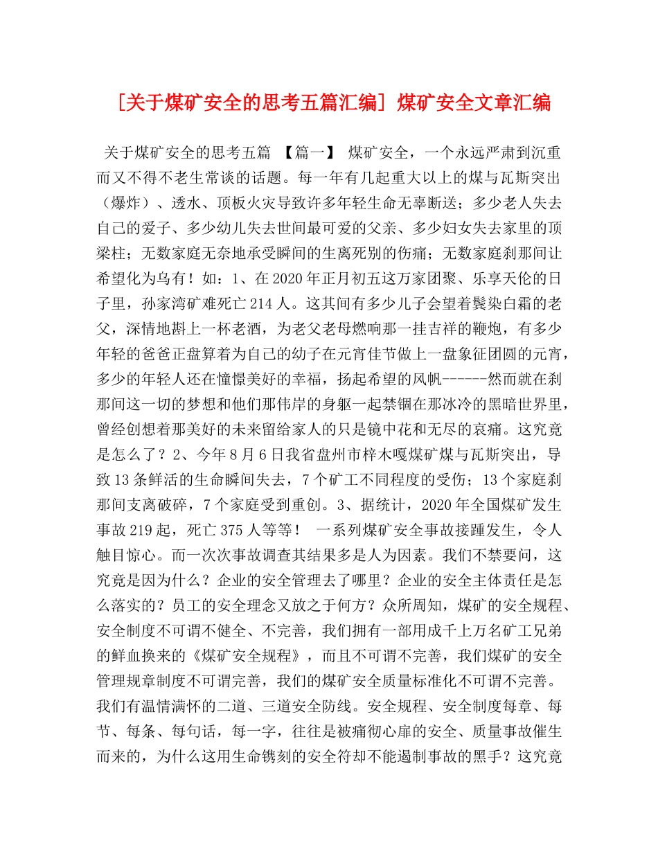 [关于煤矿安全的思考五篇汇编] 煤矿安全文章汇编 _第1页