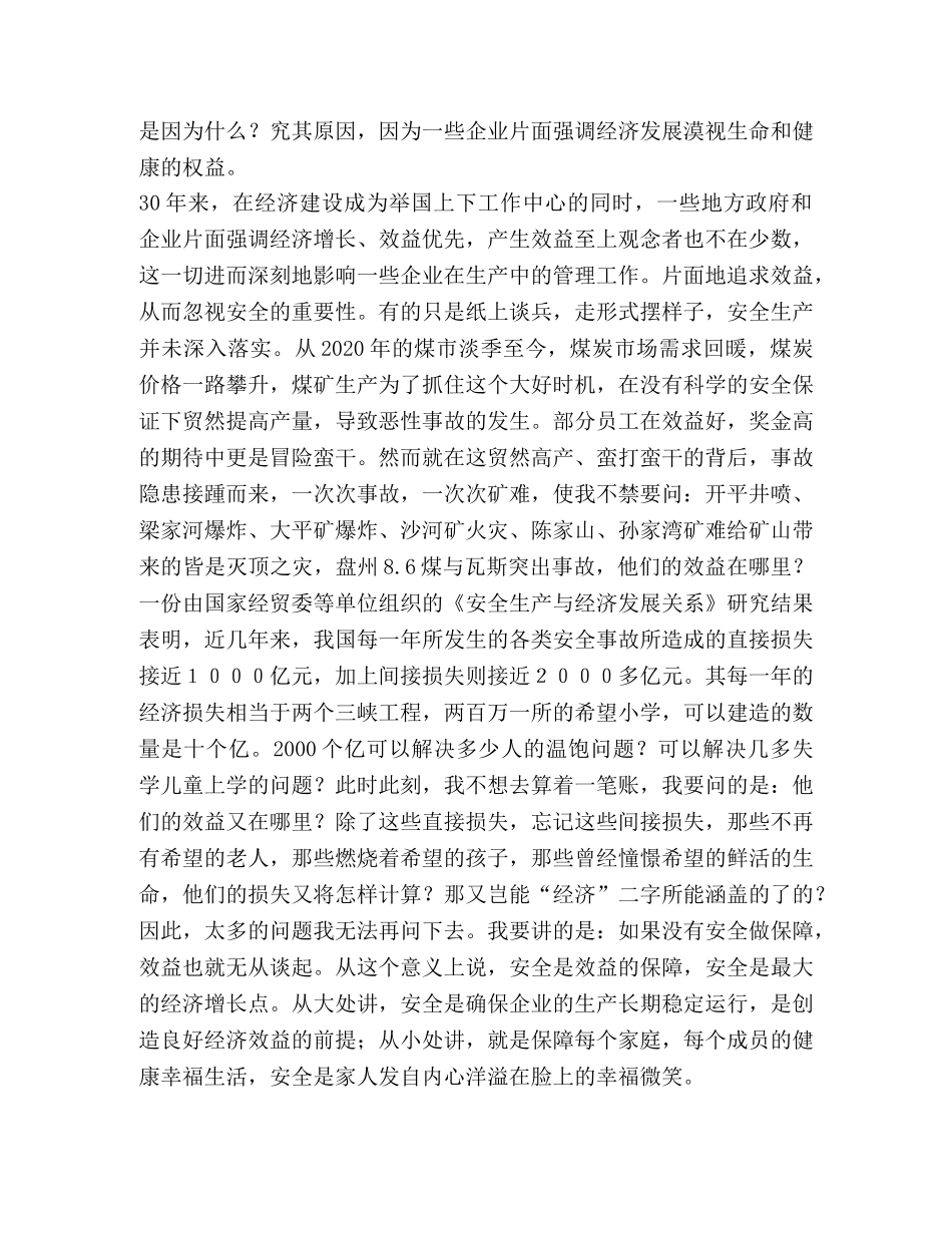 [关于煤矿安全的思考五篇汇编] 煤矿安全文章汇编 _第2页