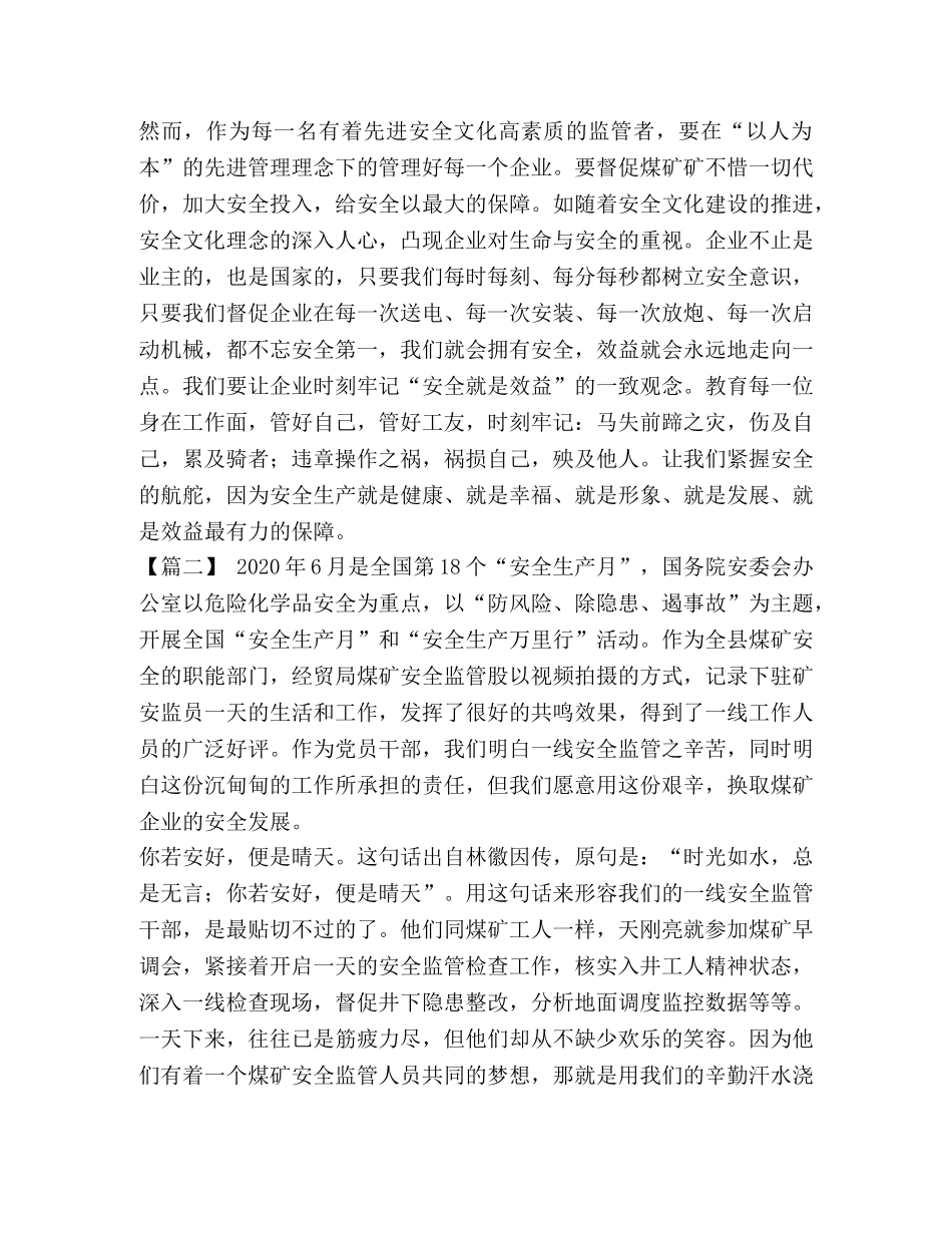 [关于煤矿安全的思考五篇汇编] 煤矿安全文章汇编 _第3页