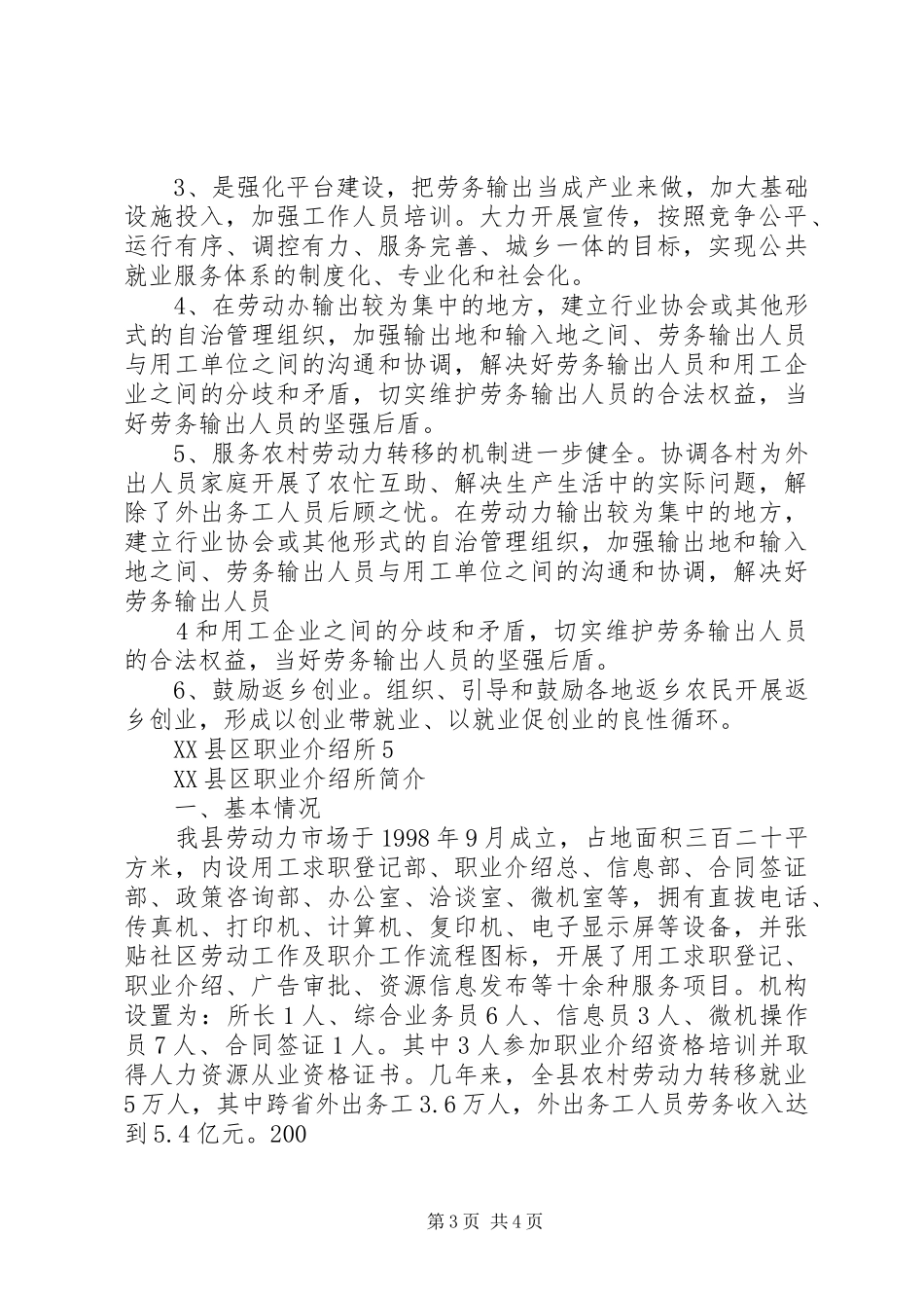 XX县区农村劳动力转移就业情况总结5篇_第3页