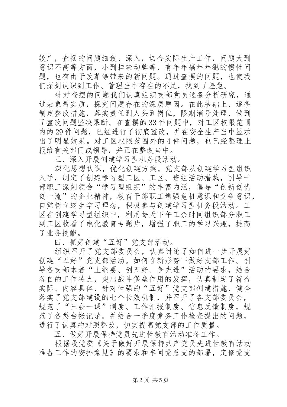 党支部第二季度工作总结 (17)_第2页