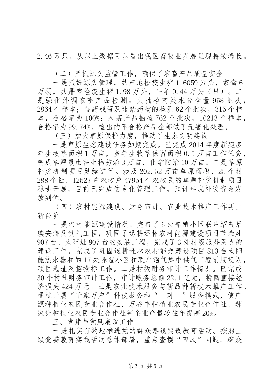 XX年农牧业局工作总结_第2页
