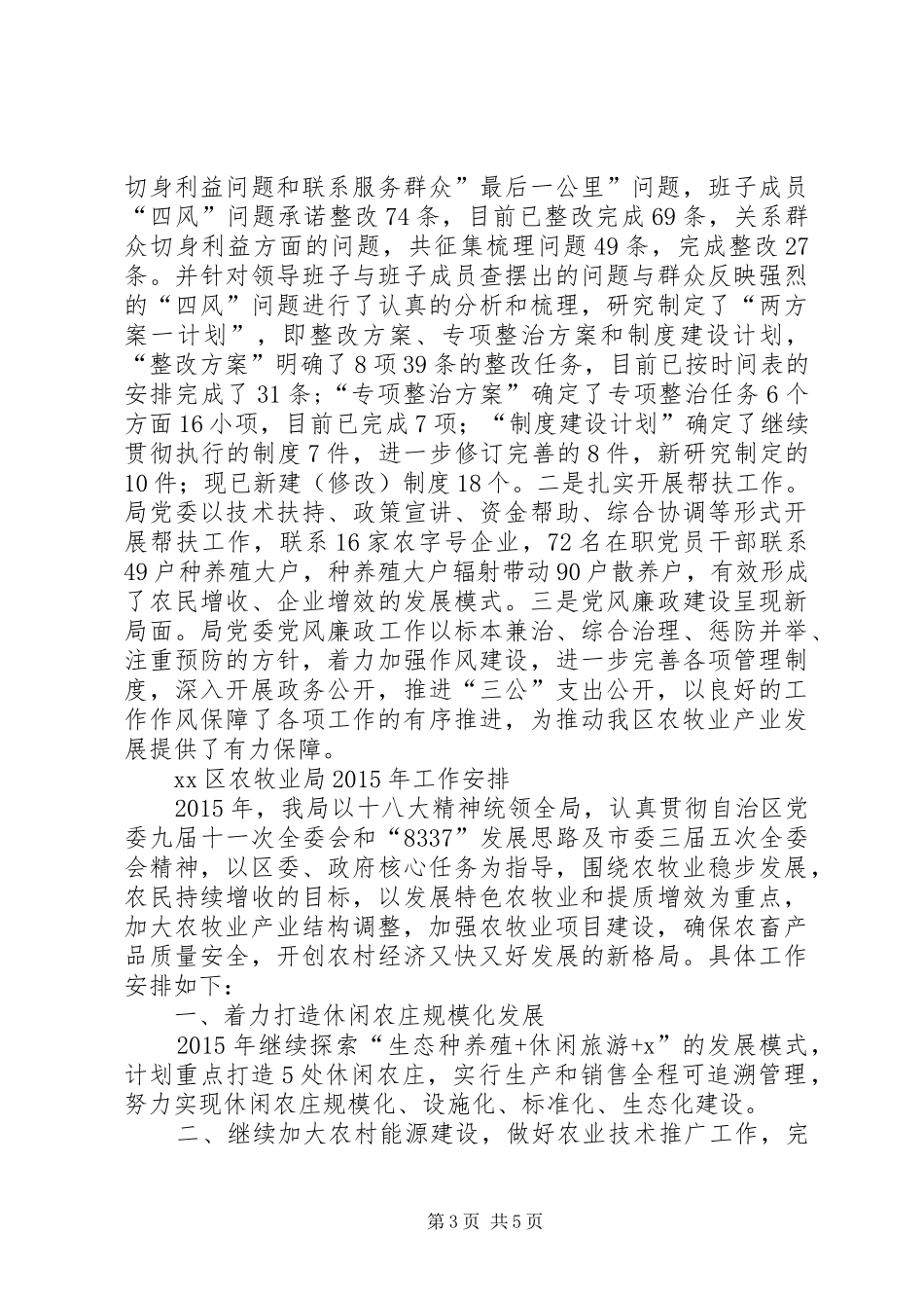 XX年农牧业局工作总结_第3页