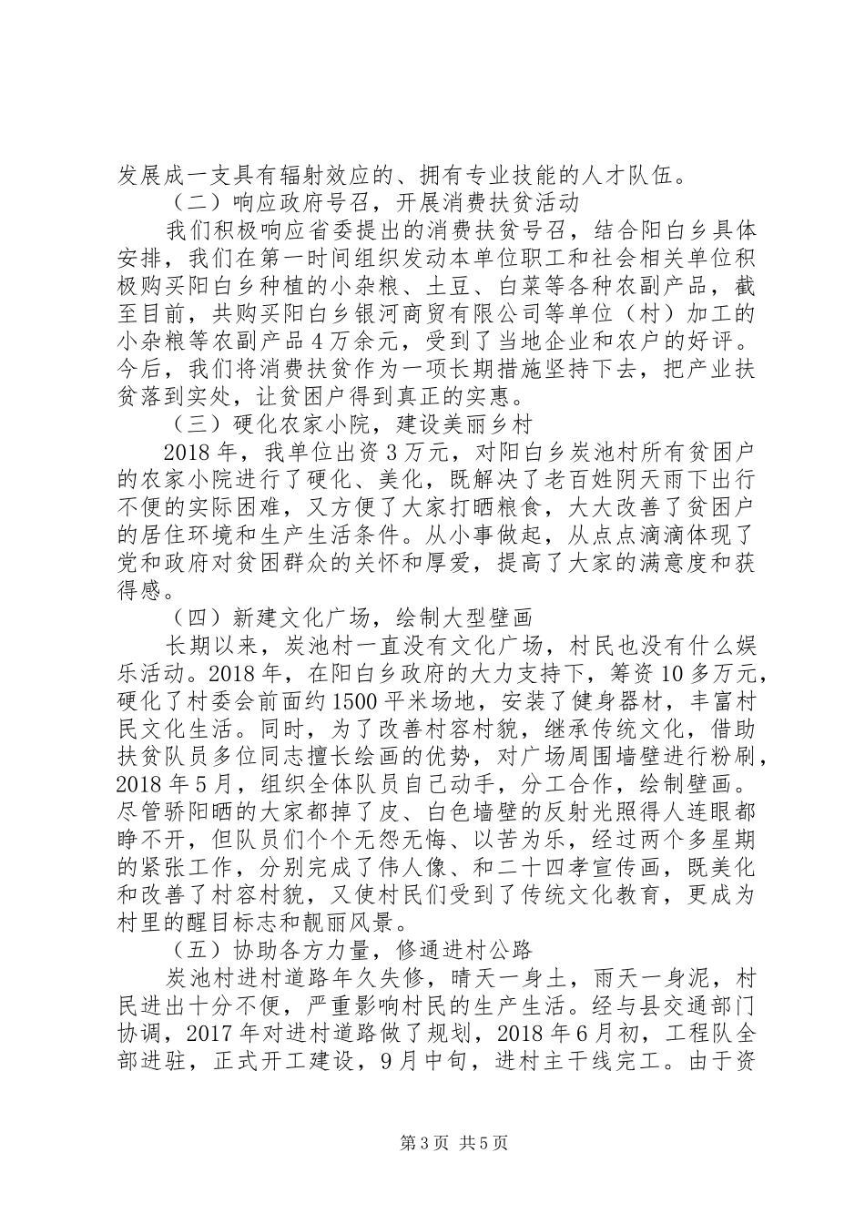 XX年驻村帮扶工作总结_第3页