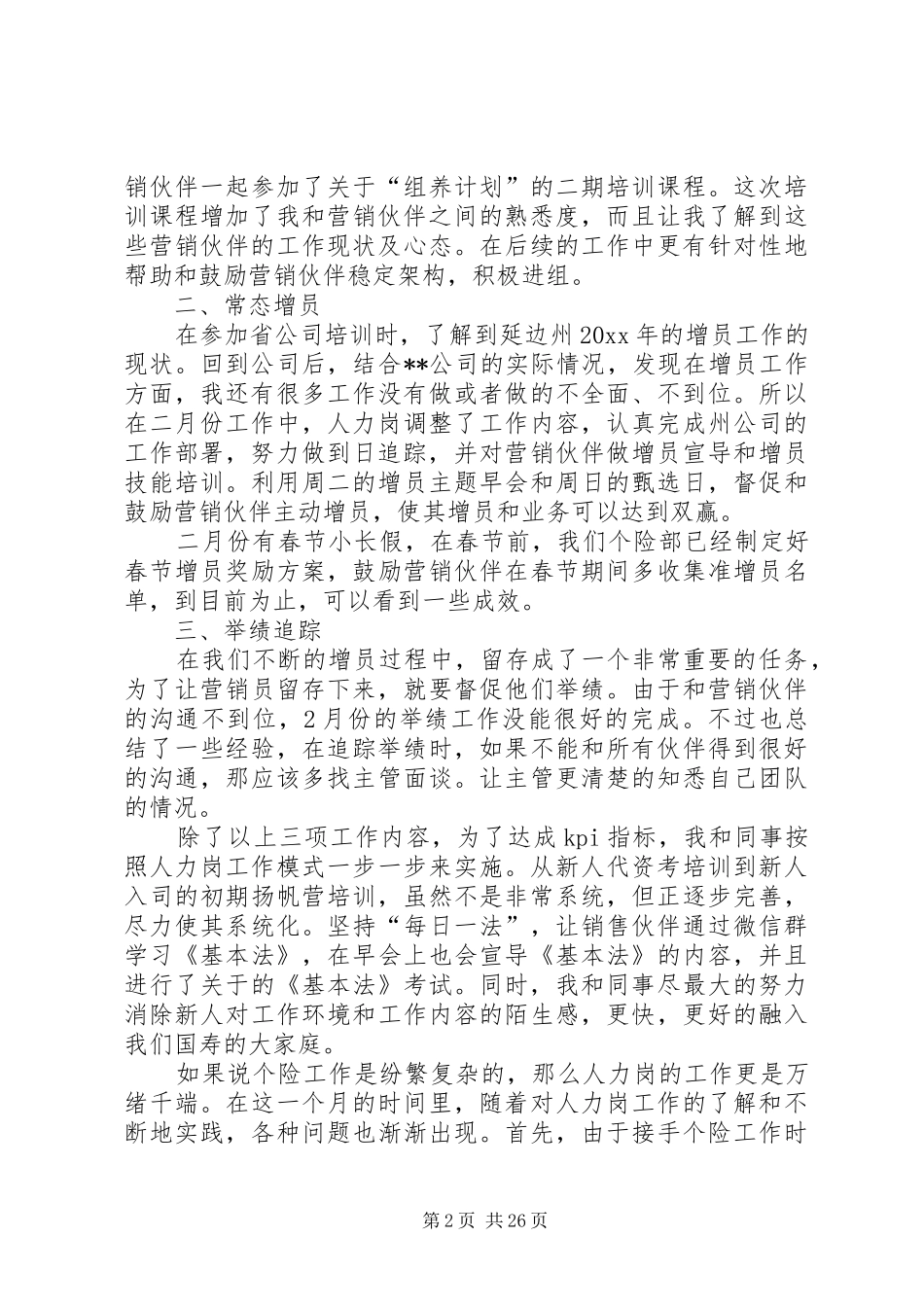 公司项目管理工作总结和工作思路_第2页