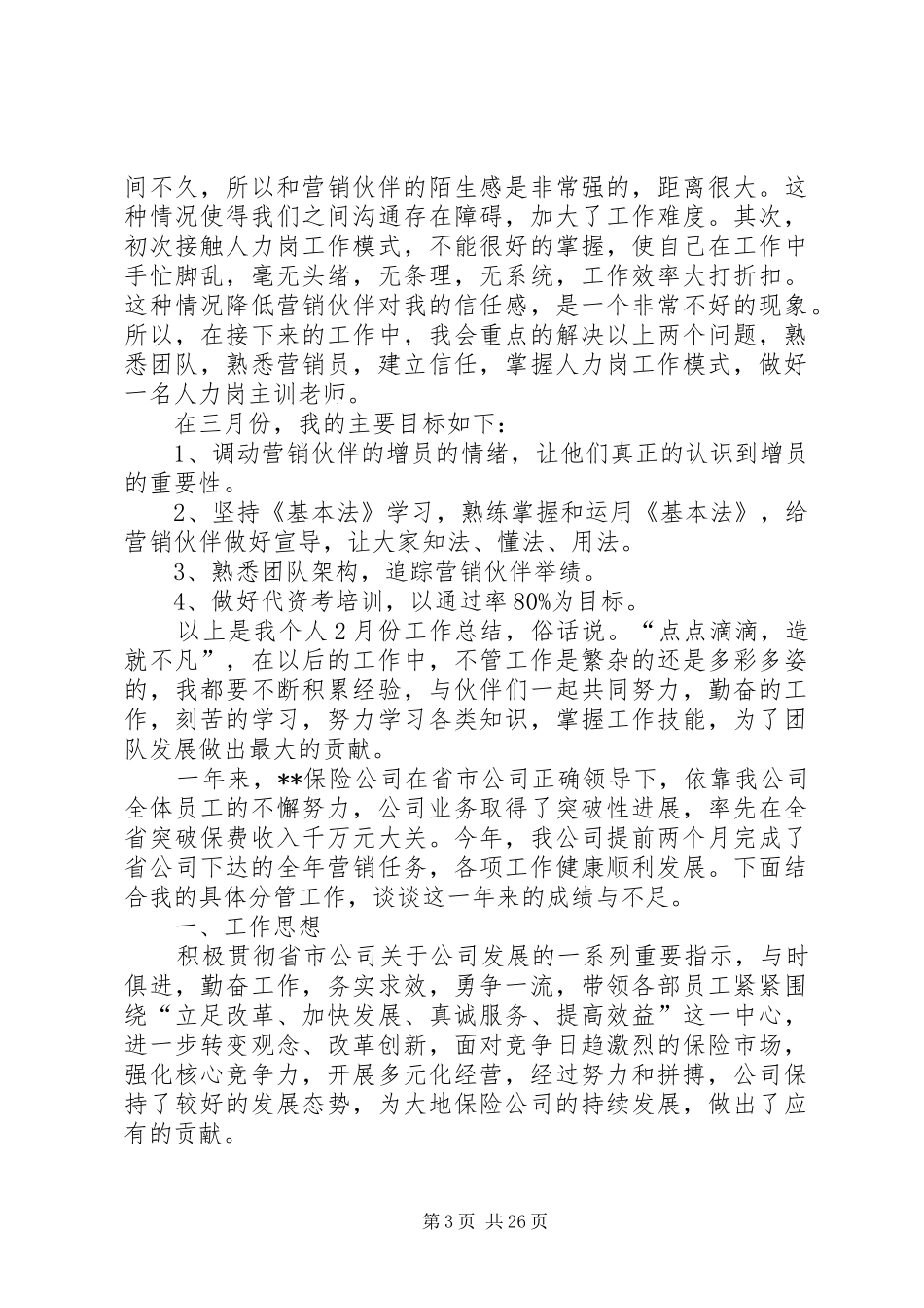 公司项目管理工作总结和工作思路_第3页