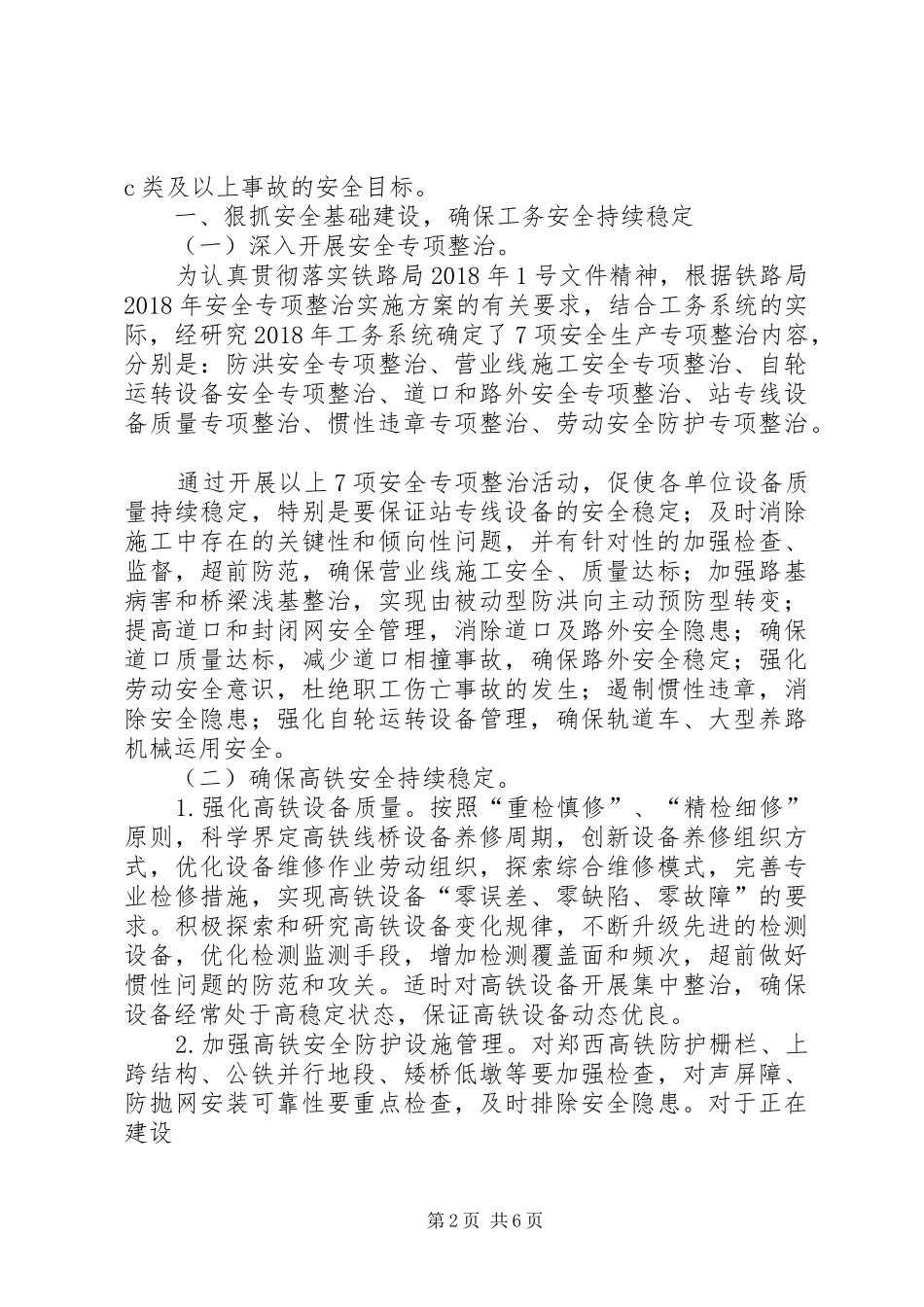 XX年铁路工务段年度工作总结集锦_第2页