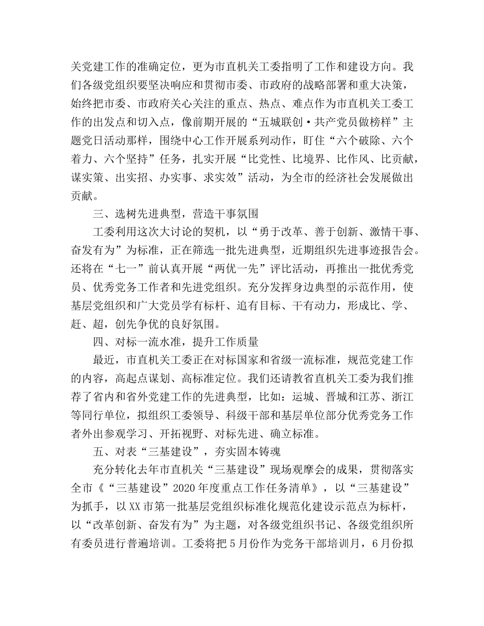 “改革创新、奋发有为”大讨论学习交流会发言 _第2页