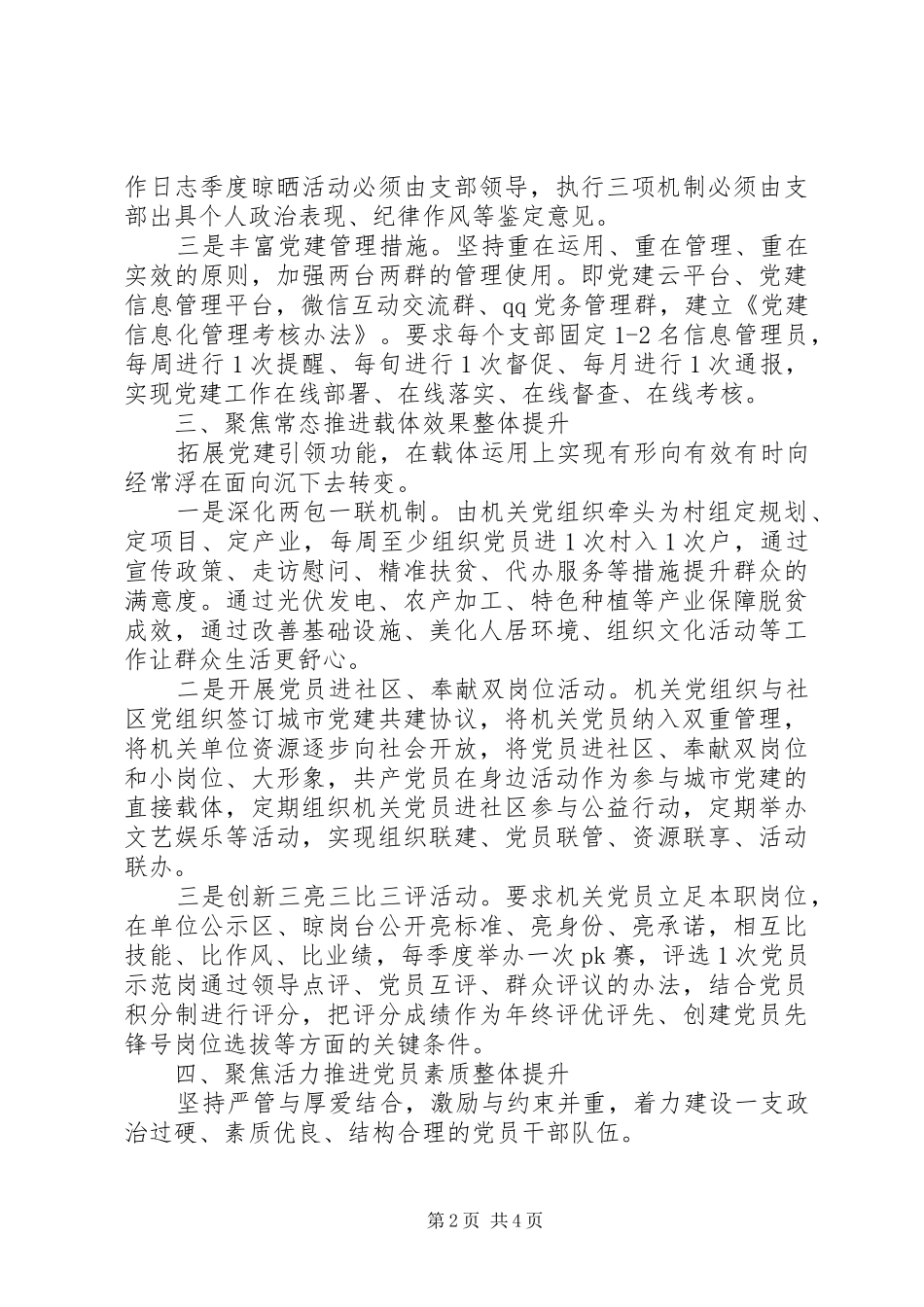 XX年上半年党建工作总结(县区)_第2页