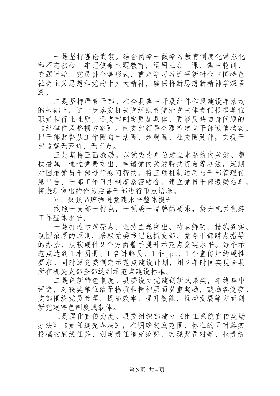 XX年上半年党建工作总结(县区)_第3页