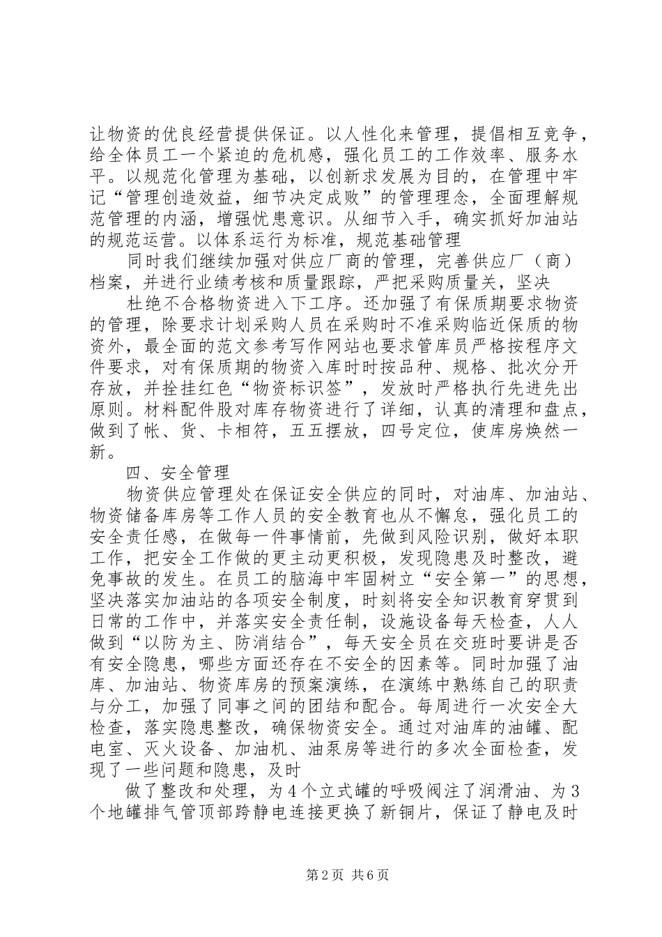供应站上半年工作总结_第2页