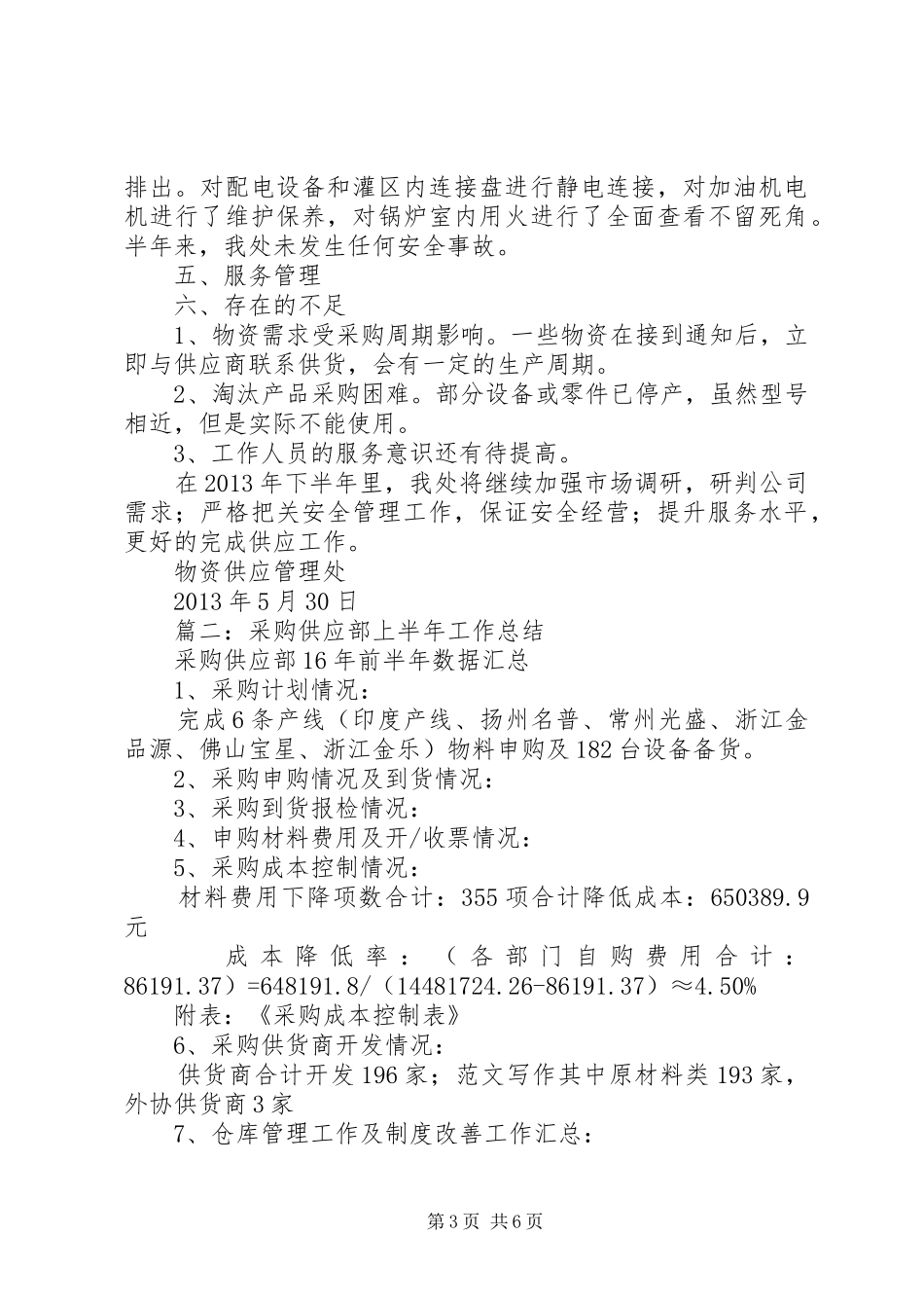 供应站上半年工作总结_第3页