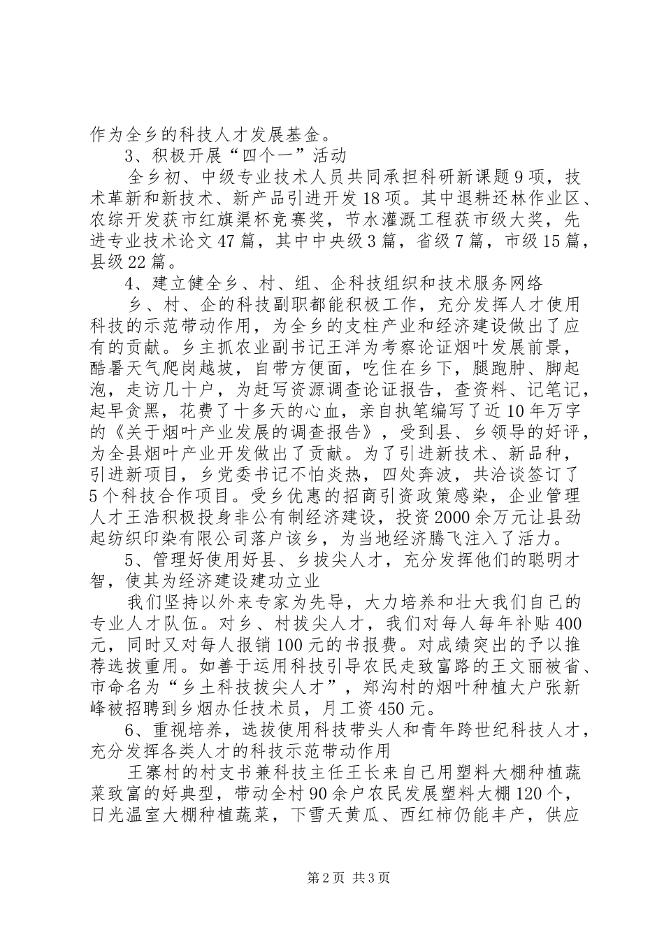 人才工作调研总结_第2页
