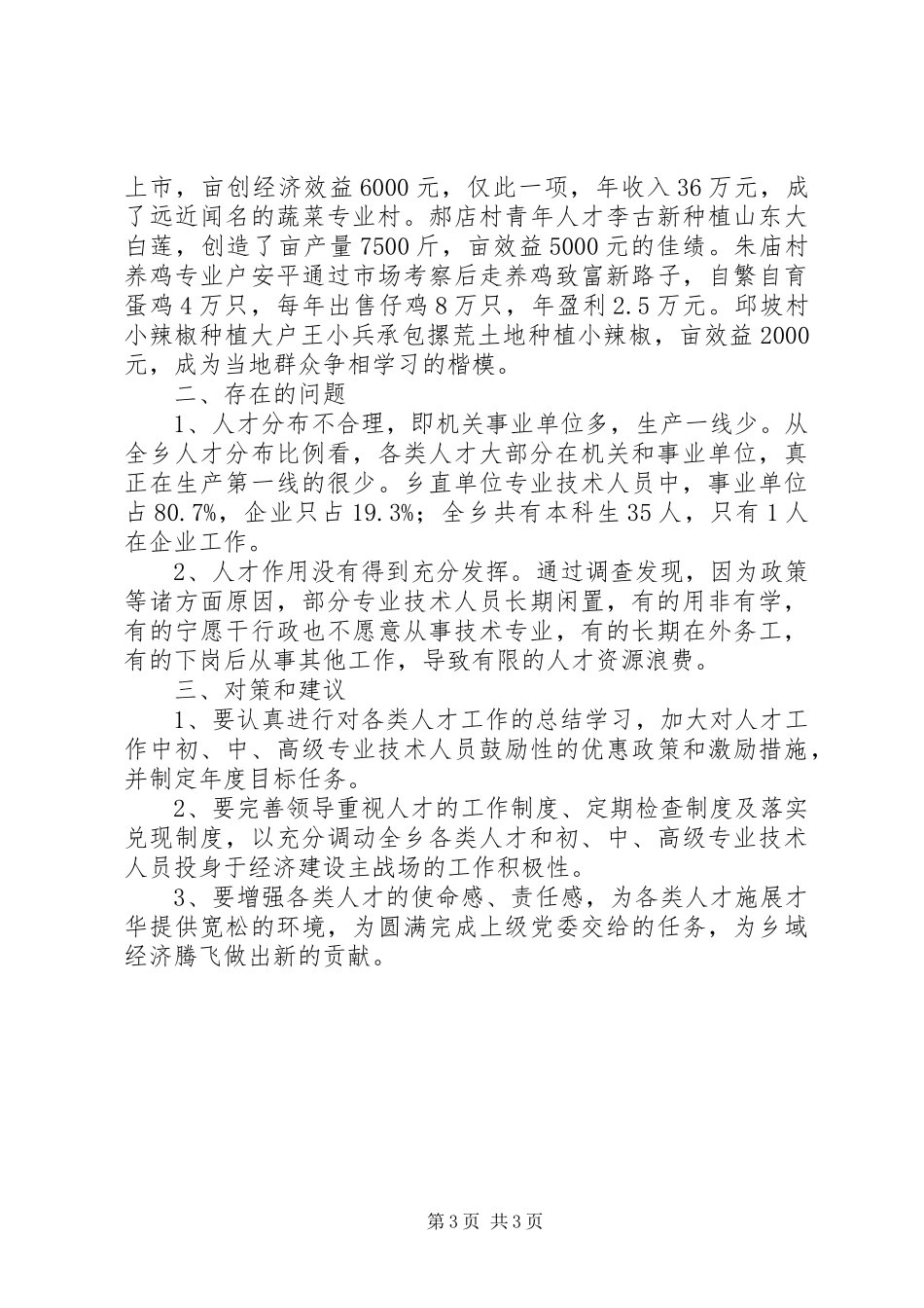人才工作调研总结_第3页