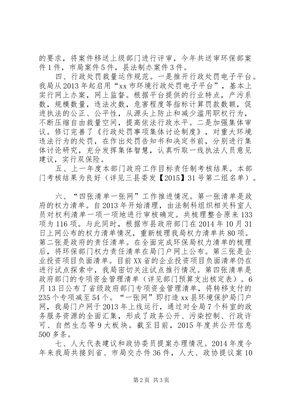 乡镇环境保护局年度依法行政工作总结_第2页