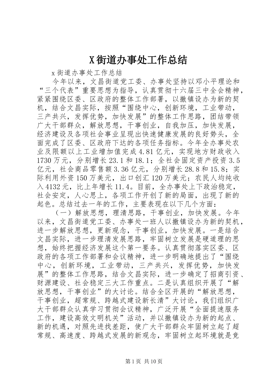 X街道办事处工作总结_第1页