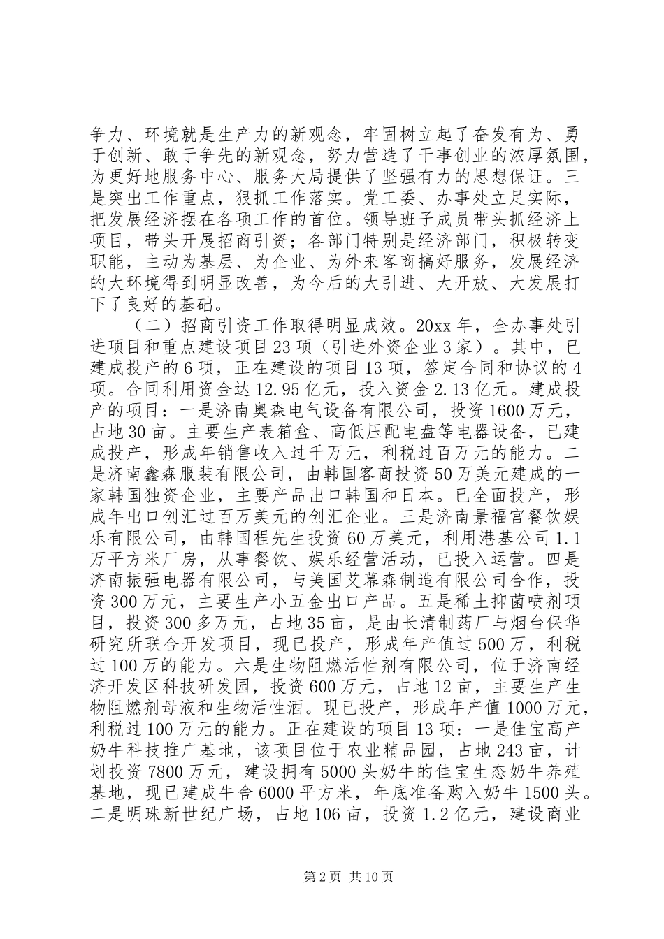 X街道办事处工作总结_第2页