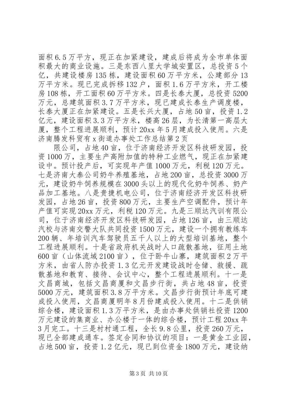 X街道办事处工作总结_第3页