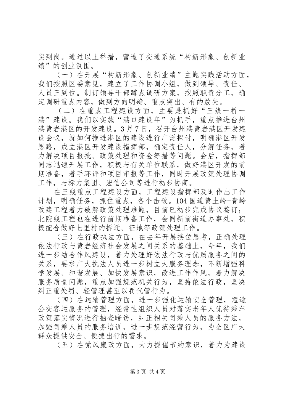 交通局作风建设年年度工作总结_第3页