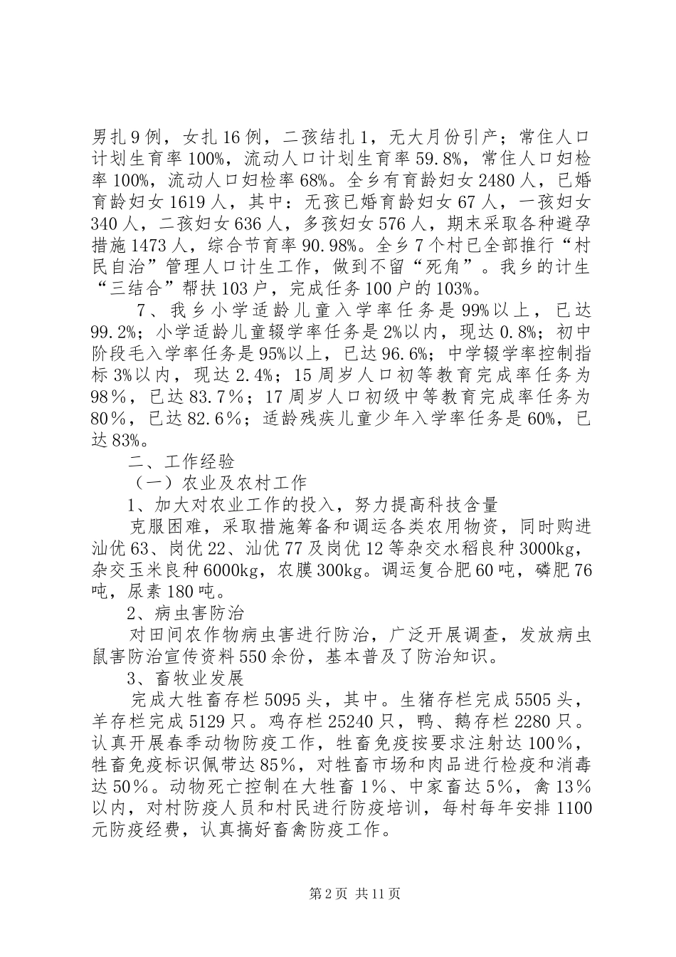 乡镇本年上半年工作总结及下半年工作部署会上_第2页