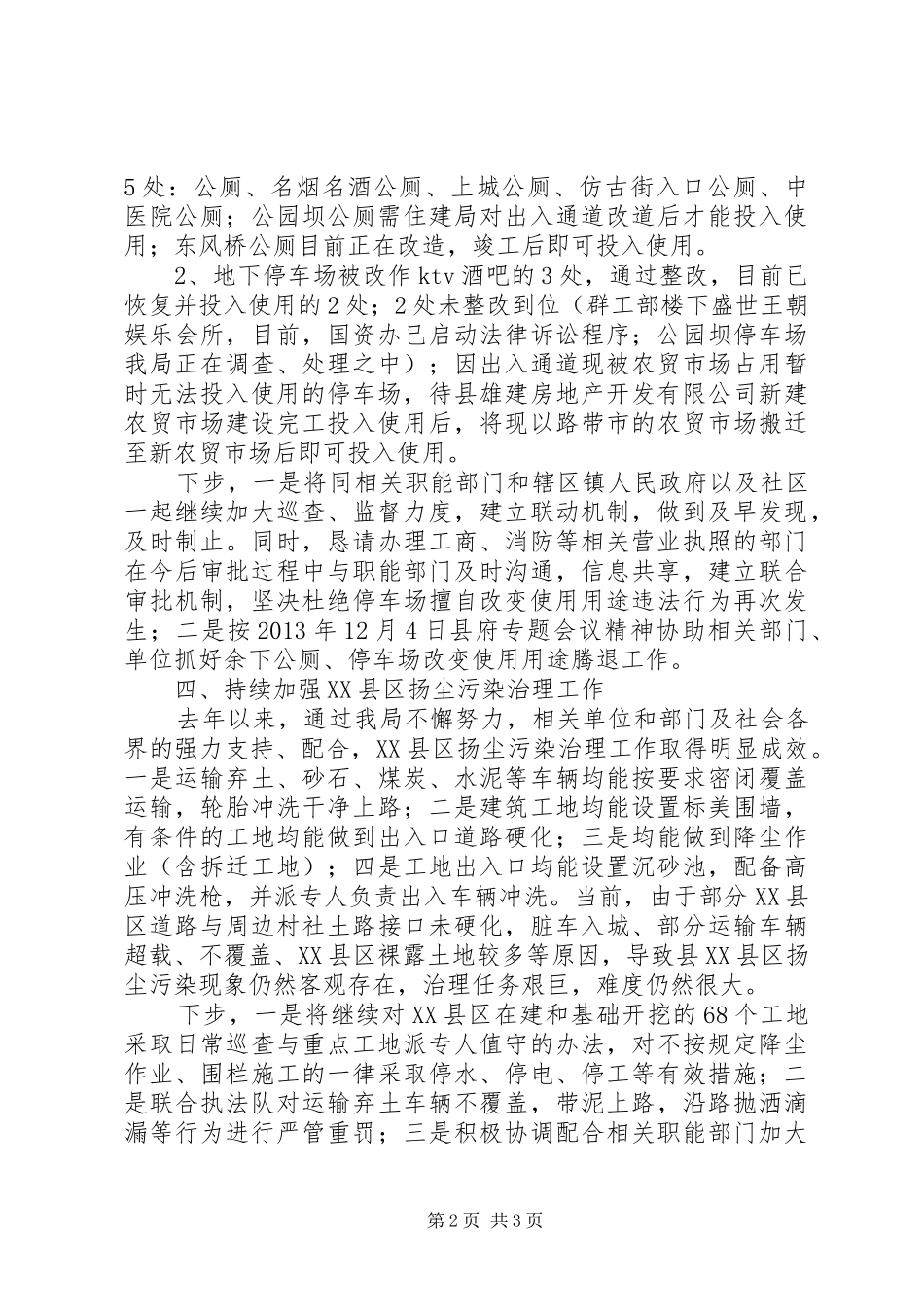 XX年依法治县工作总结_第2页