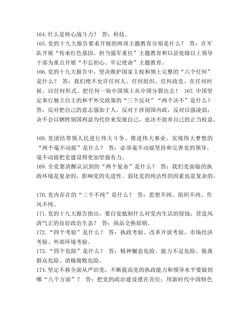 [2020党员干部应知应会知识简答题有答案2] 2020党员干部应知应会 _第2页