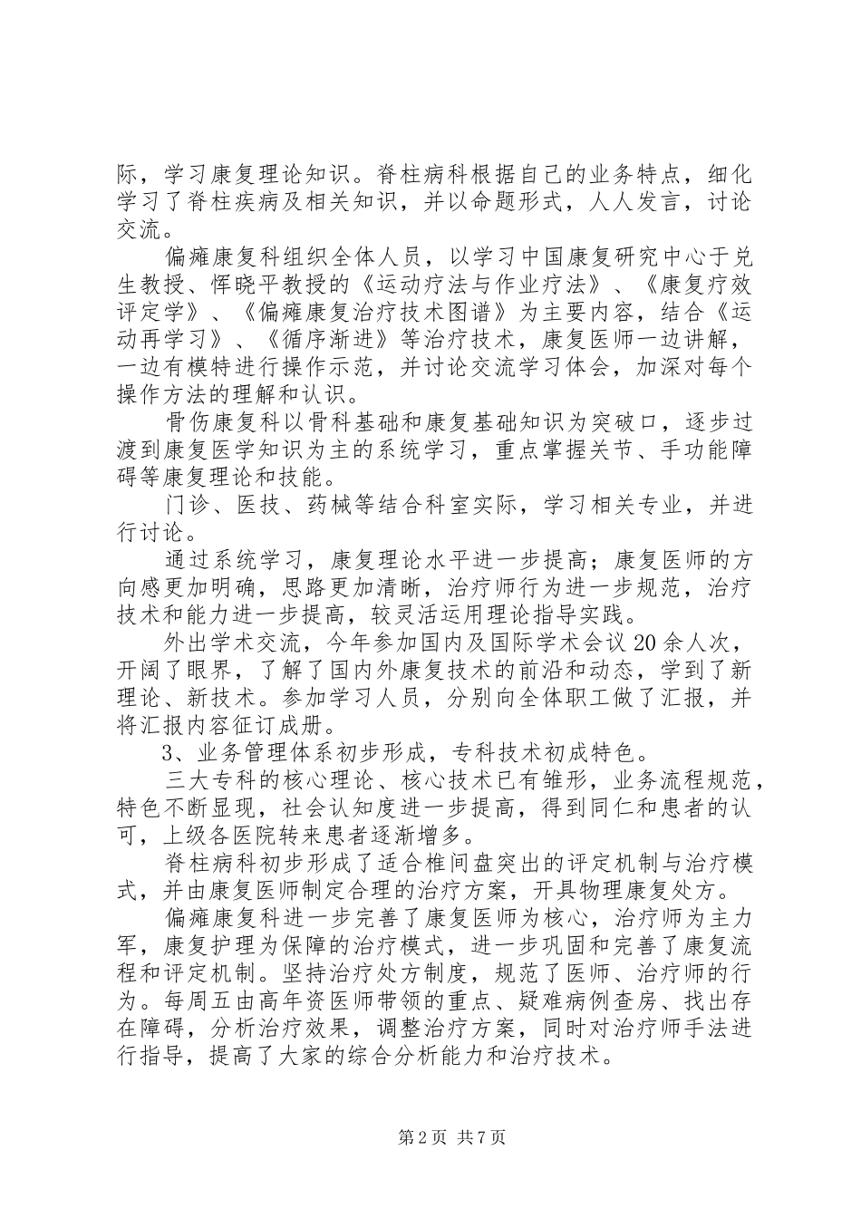 XX年职工康复医院工作总结范文_第2页