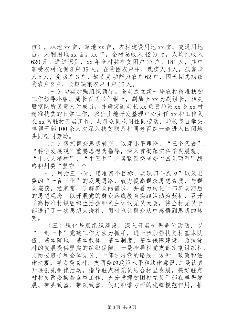 XX美丽乡村扶贫工作总结_第3页