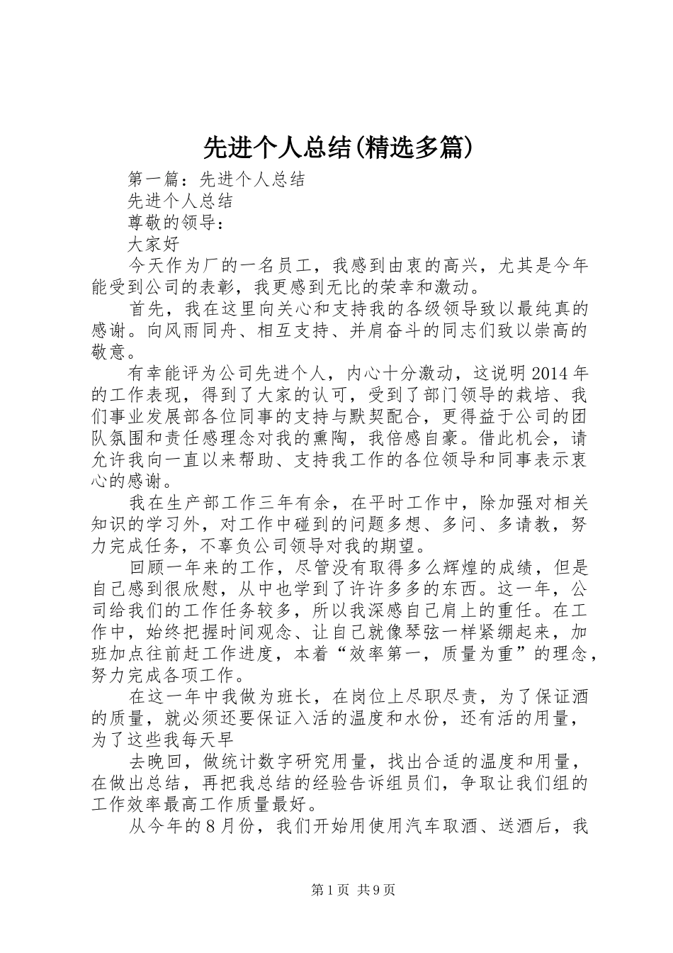 先进个人总结(精选多篇)_第1页