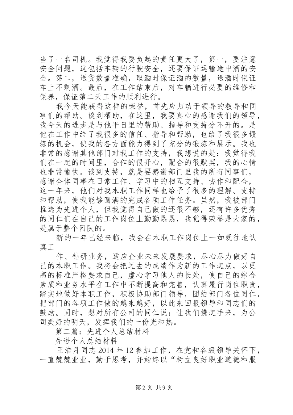 先进个人总结(精选多篇)_第2页