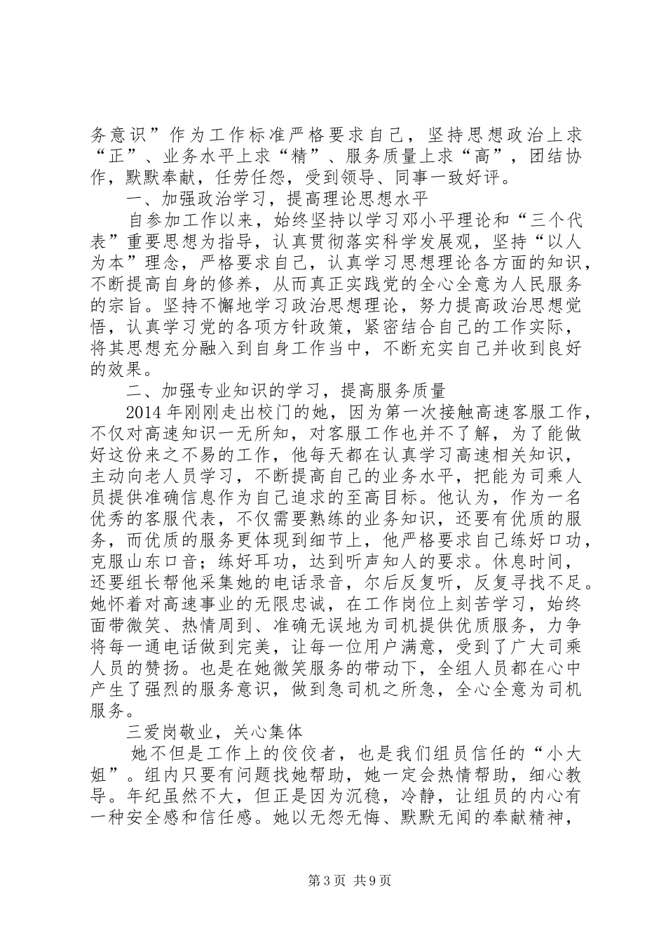 先进个人总结(精选多篇)_第3页