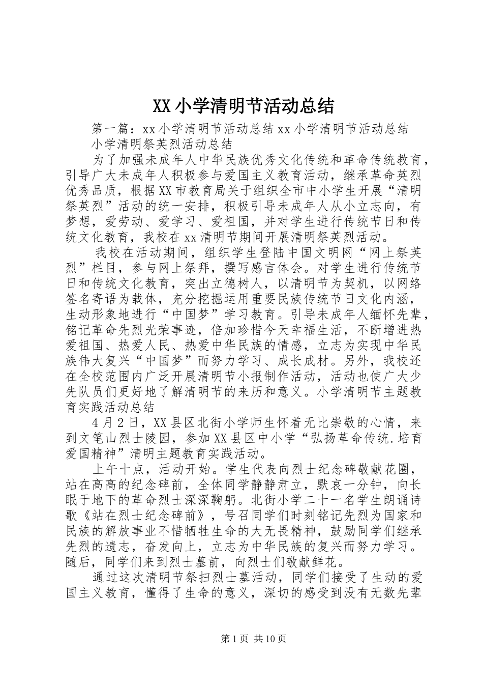 XX小学清明节活动总结_第1页