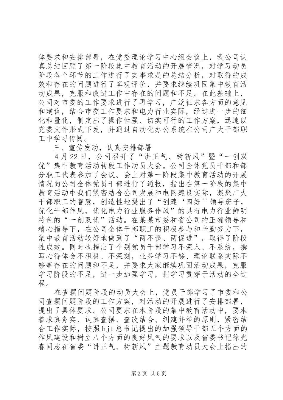 个人查摆问题总结材料 (3)_第2页