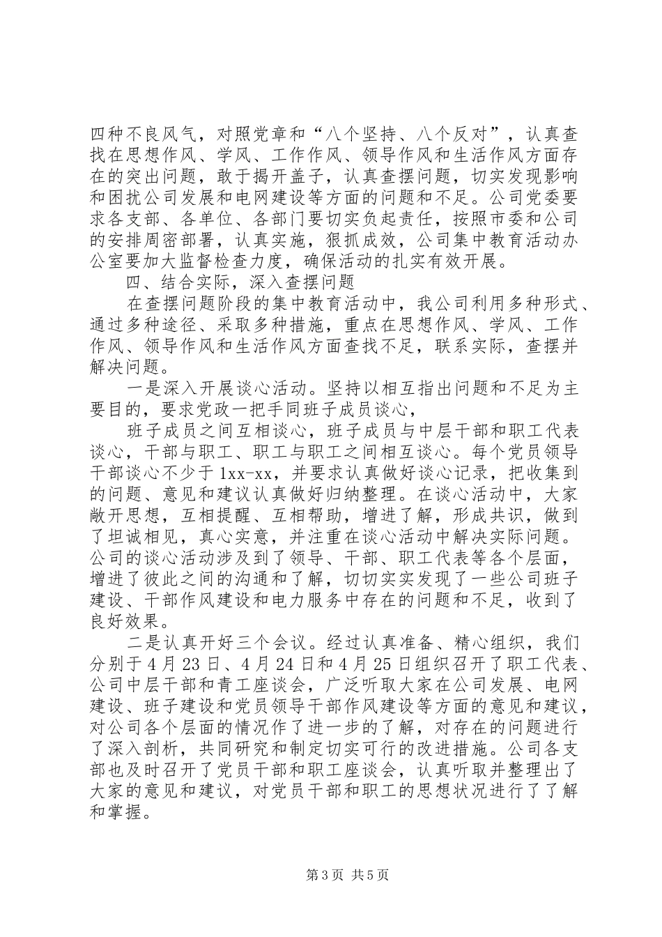 个人查摆问题总结材料 (3)_第3页