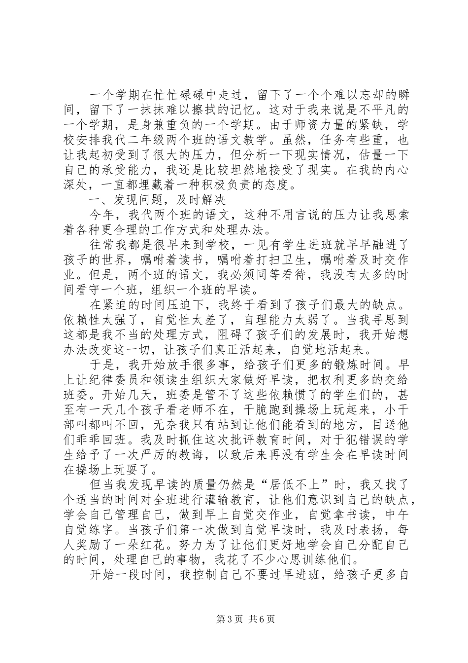 XX年食品安全教育工作总结范文_第3页